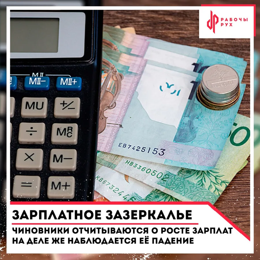 Изображение к материалу: Зарплатное зазеркалье: чиновники отчитываются о росте зарплат. На деле же наблюдается её падение