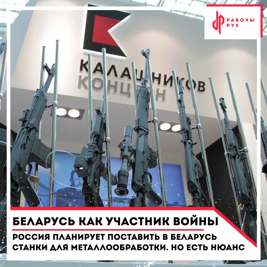 Изображение к материалу: Беларусь как участник войны: Россия планирует поставить станки для металлообработки. Но есть нюанс
