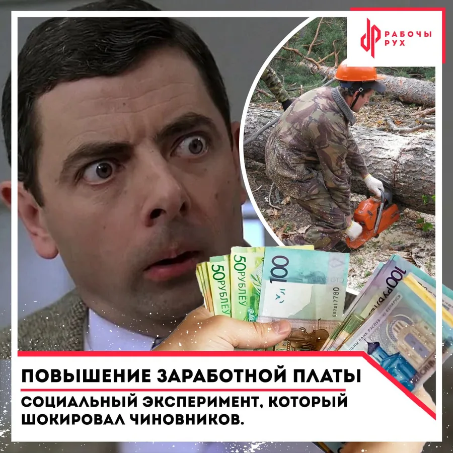 Изображение к материалу: Повышение заработной платы: социальный эксперимент, который шокировал чиновников