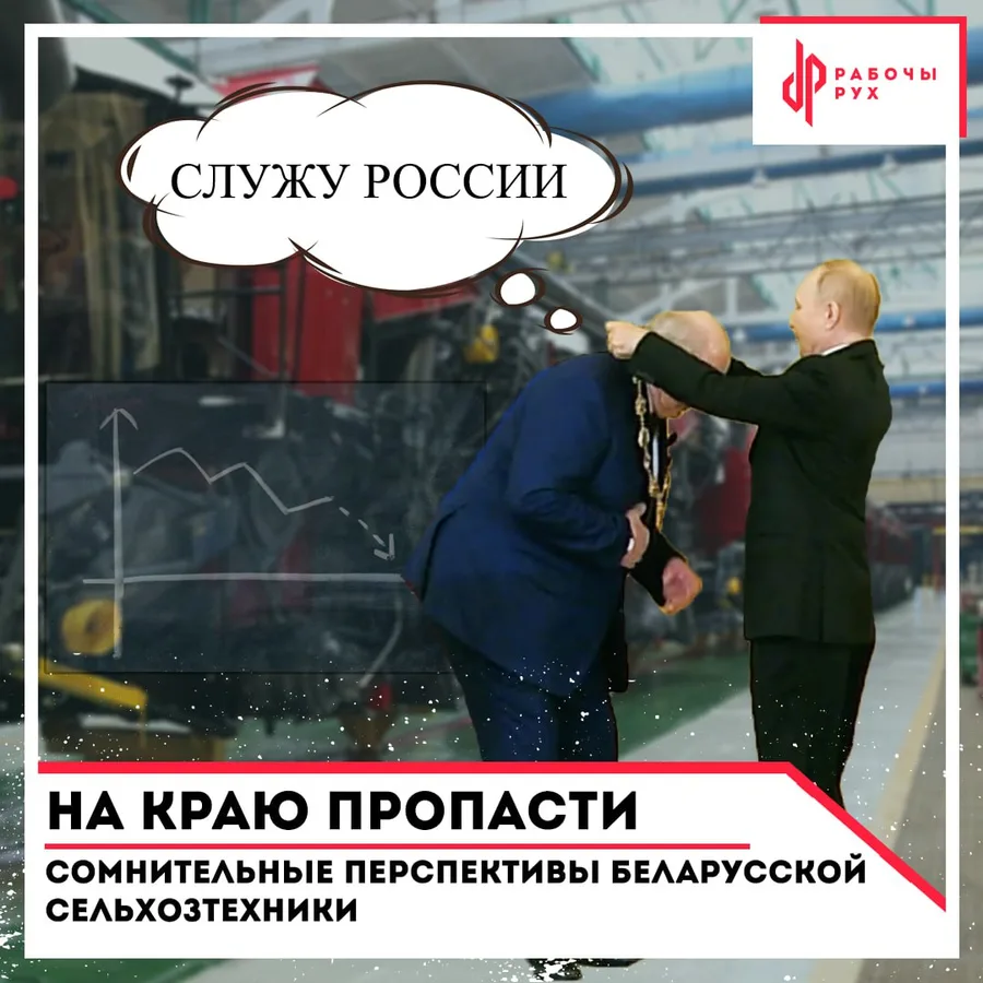 Изображение к материалу: На краю пропасти: сомнительные перспективы беларусской сельхозтехники