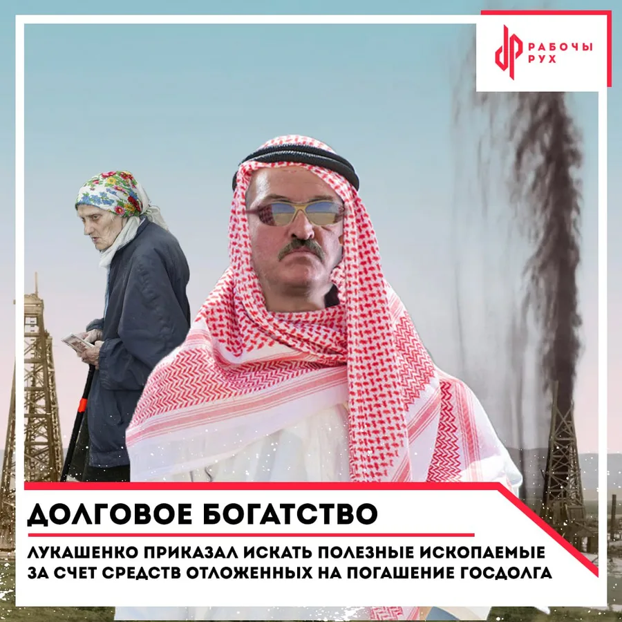 Изображение к материалу: Лукашенко приказал искать полезные ископаемые за счёт средств отложенных на погашение госдолга