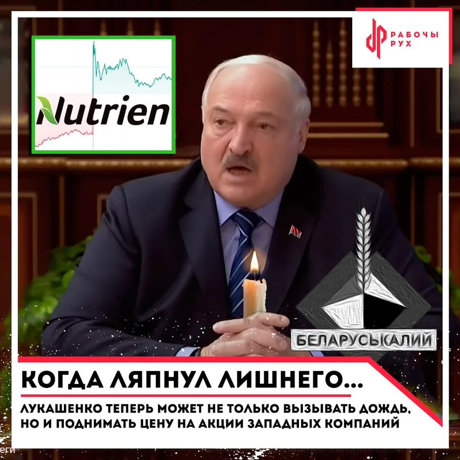 Изображение к материалу: Лукашенко теперь может не только вызвать дождь, но и поднимать цену на акции западных компаний