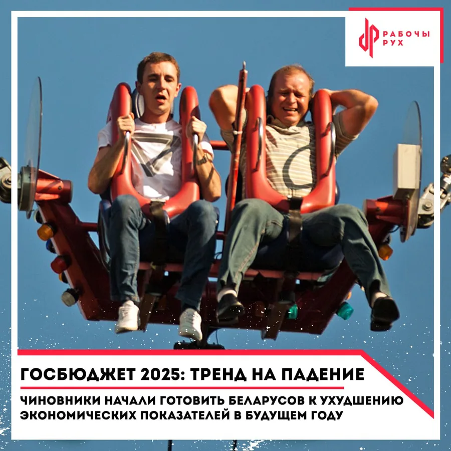 Изображение к материалу: Госбюджет 2025: тренд на падение