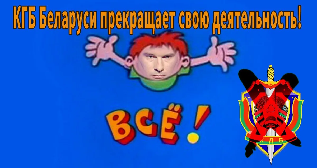Изображение к материалу: Рабочы Рух заявляет – КГБ Беларуси прекращает свою деятельность!