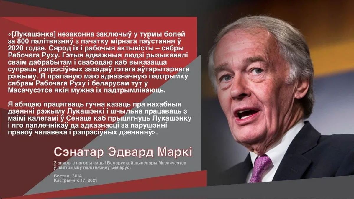 Изображение к материалу: Амерыканскі сенатар падтрымаў актывістаў Рабочага Руху