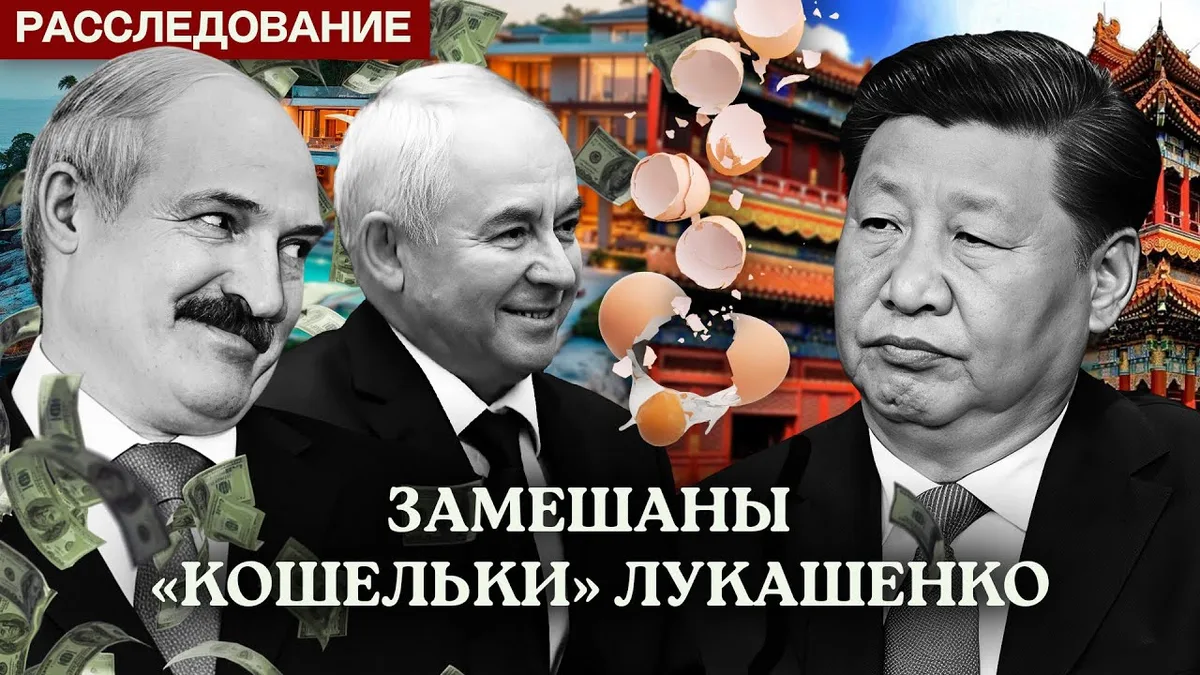 Обложка видео: Китай ввёл санкции против Минска: Беларусь теряет сотни миллионов