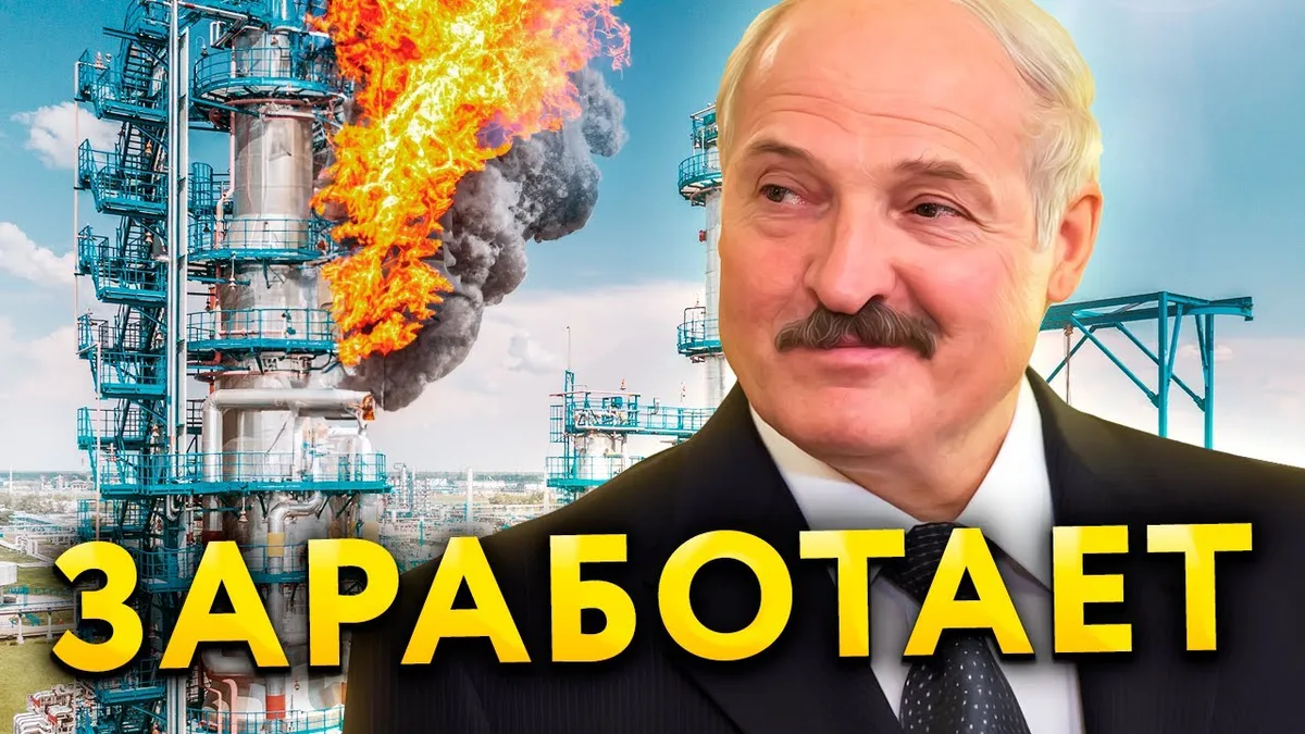 Обложка видео: Почему маленькие беспилотники парализовывают целые НПЗ / Братская беда: звездный час Белнефтехима
