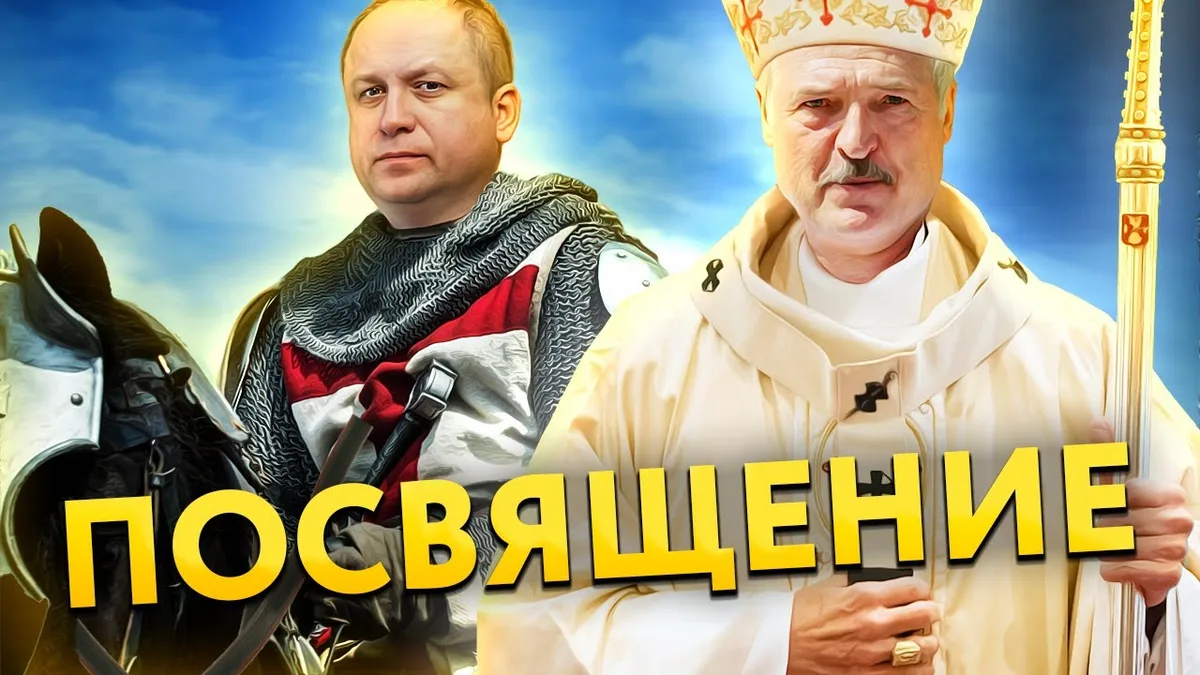 Обложка видео: Принц воров и негуманный европейский суд / Грешный беларуский ксендз: сколько стоит прощение
