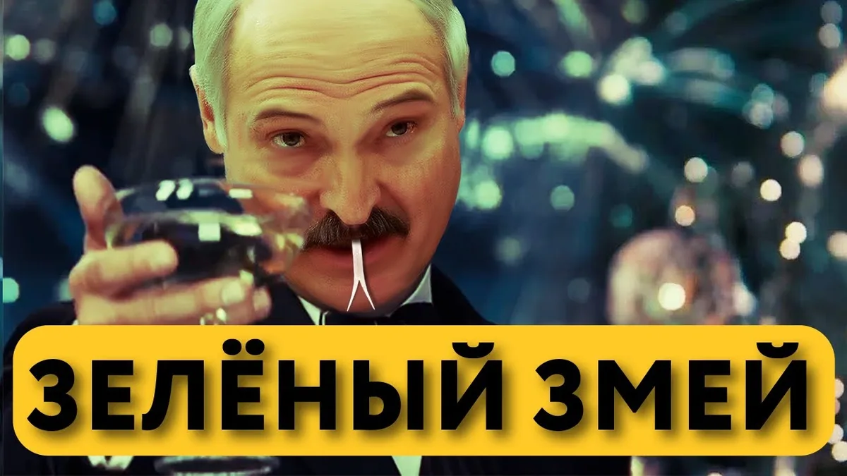 Обложка видео: Алкоголь в политике / Лукашенко спаивает народ