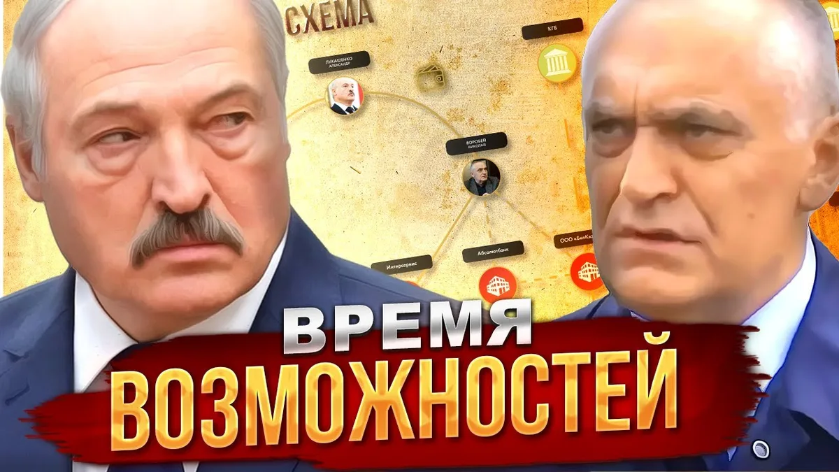 Обложка видео: Кошельки Лукашенко и спецслужбы Беларуси / Шулер Лукашенко - кручу, верчу, санкции запутать хочу