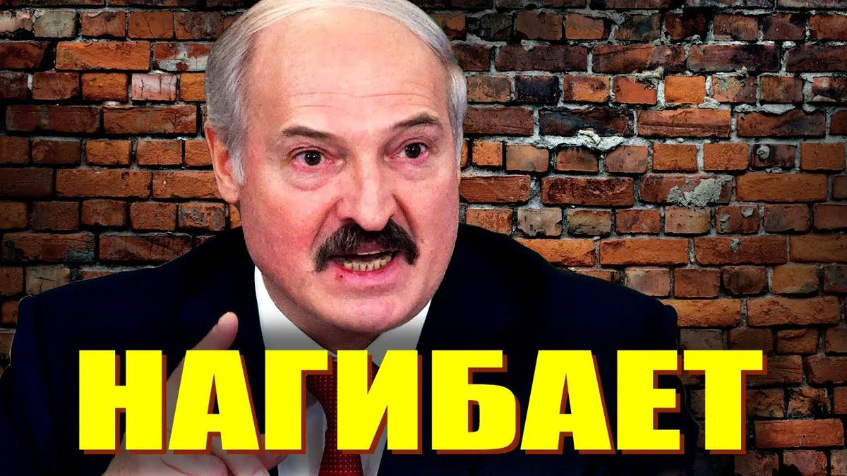 Обложка видео: Лукашенко кошмарит своих / На что готовы ябатьки