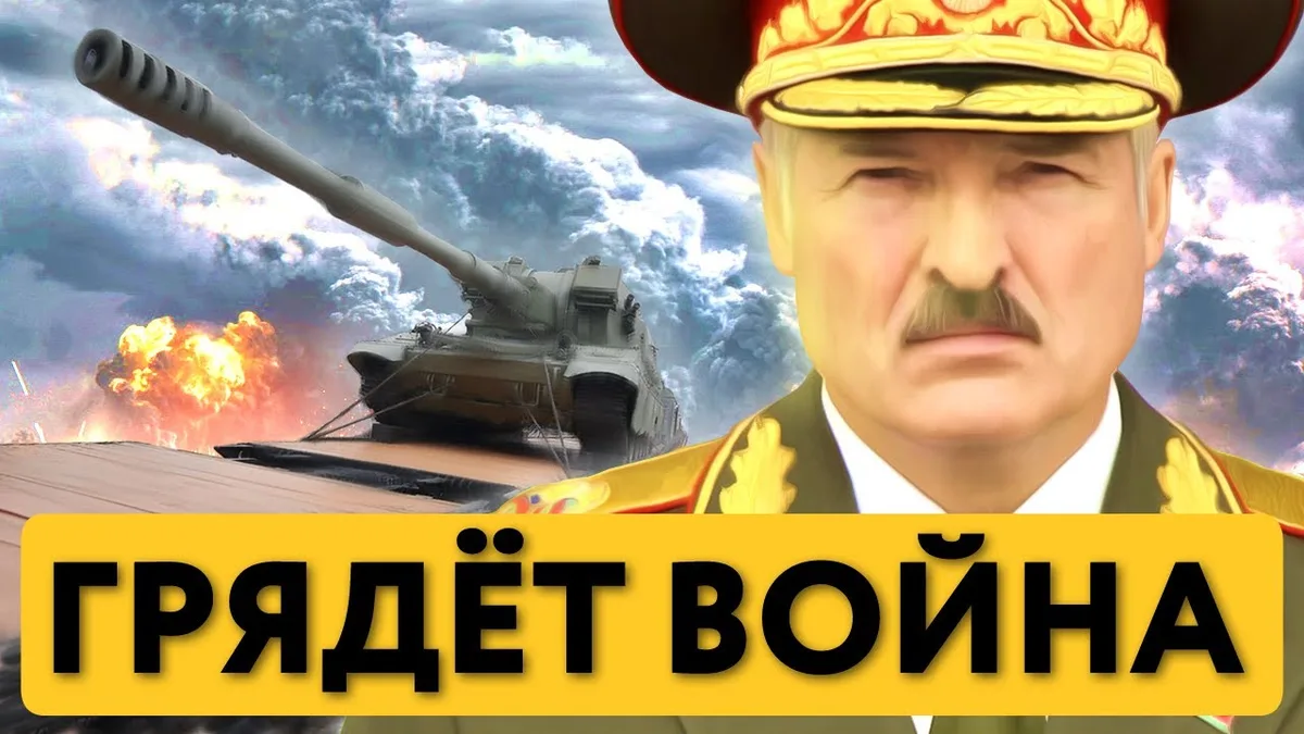 Обложка видео: Беларусь на грани войны / Лукашенко готовится к нападению