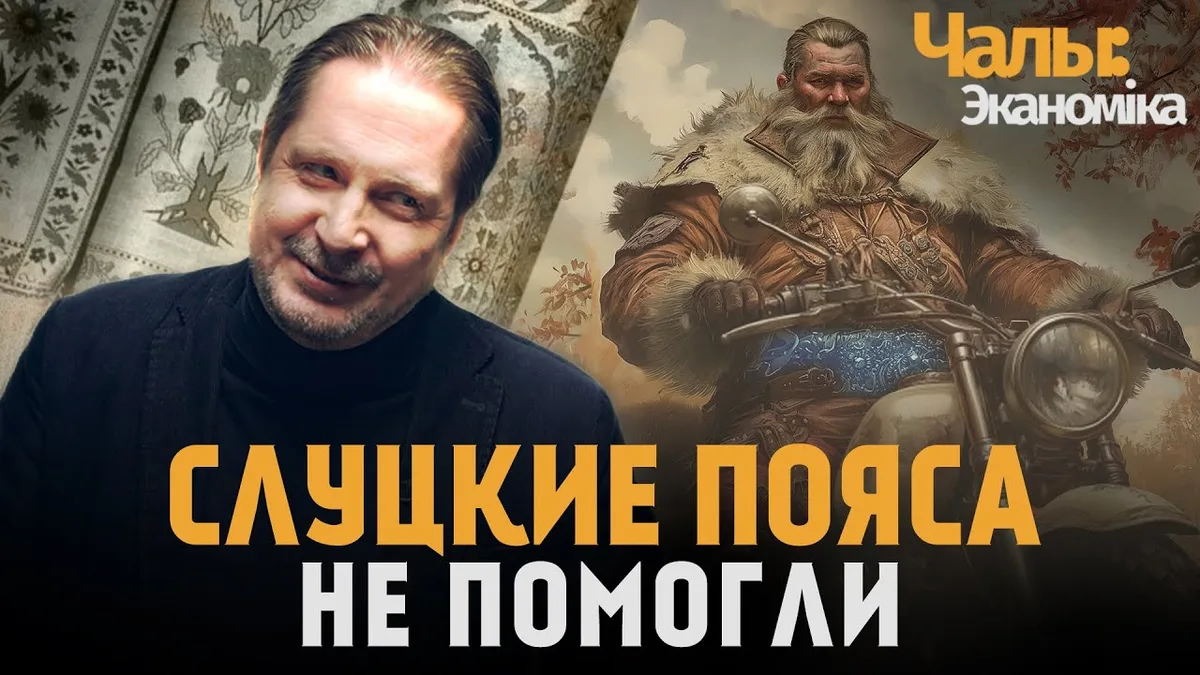 Обложка видео: Беларусское ноу-хау: «Производим аналоги не имеющие аналогов» | Чалый:Экономика