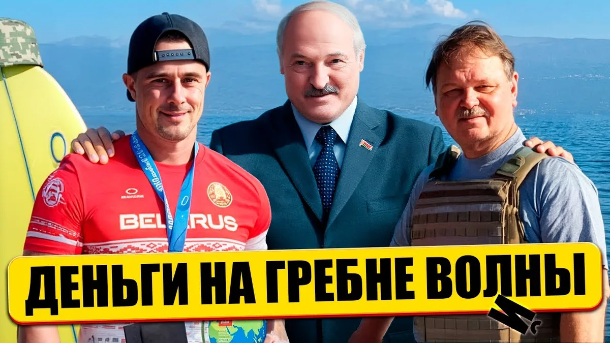 Обложка видео: Европейцы тайком снабжают армию России / Беларусы-комбинаторы и миллионы на конфликте
