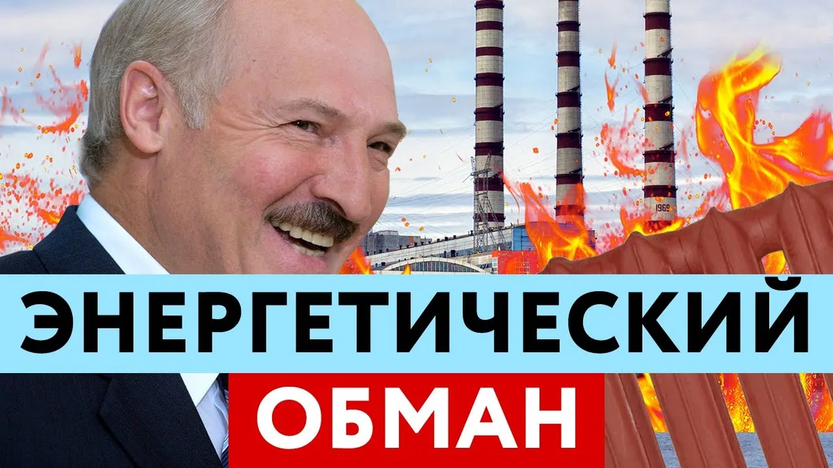 Обложка видео: Как Лукашенко нагревает народ Беларуси / Что скрывает система ЖКХ / Рабочы рух