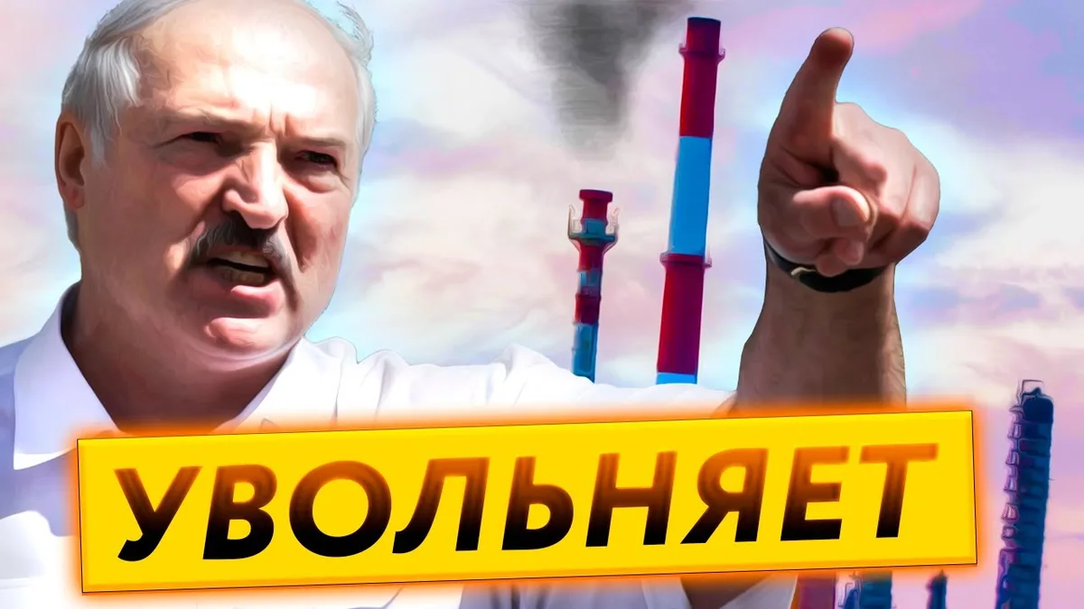 Обложка видео: Кадровый кризис на предприятиях Беларуси / Оптимизация по-лукашистски