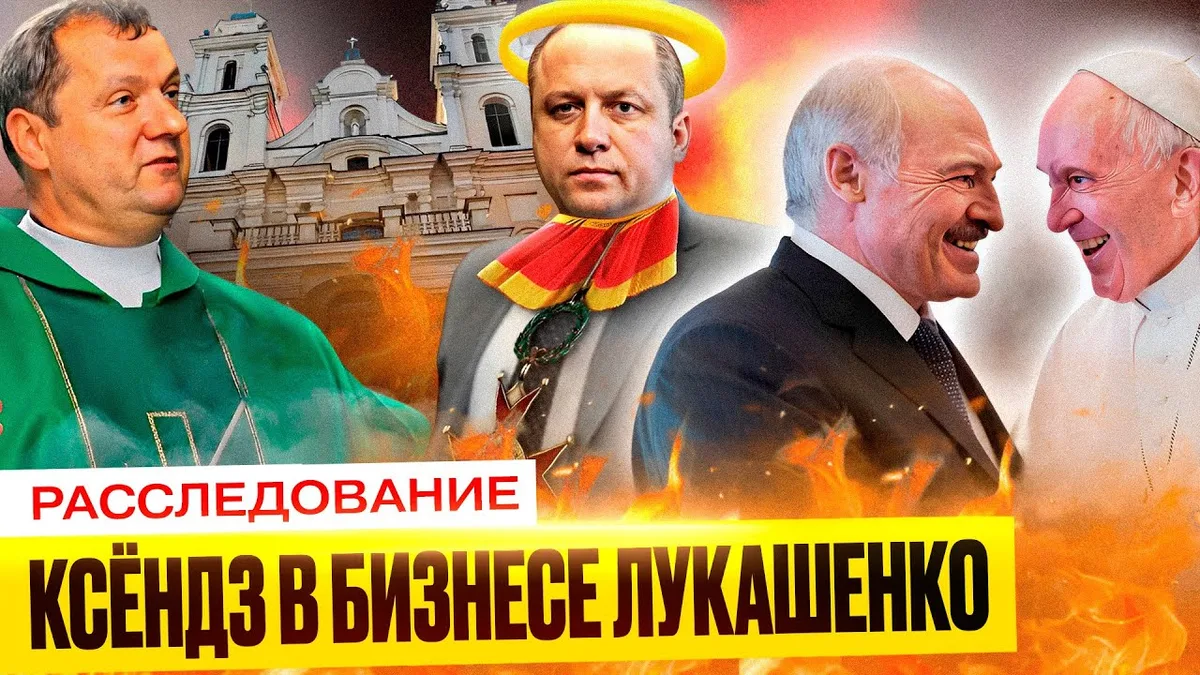 Обложка видео: Рыцарь Зайцев и ксёндз в доле. Кто благословил кошелька Лукашенко на обход санкций ? | Расследование