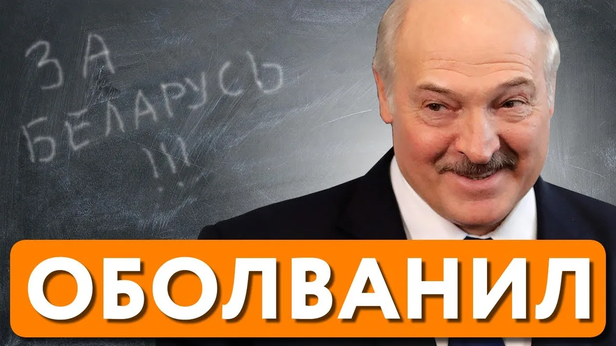 Обложка видео: Лукашенко требует переворота  / Полная Зачистка системы